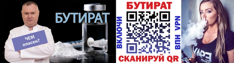 Бутират 1.4BDO  Купить где  Красновишерск 